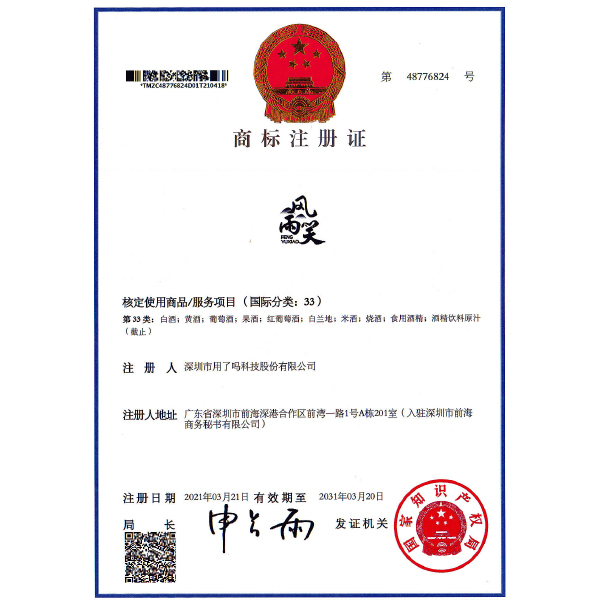 風(fēng)雨笑商標注冊證